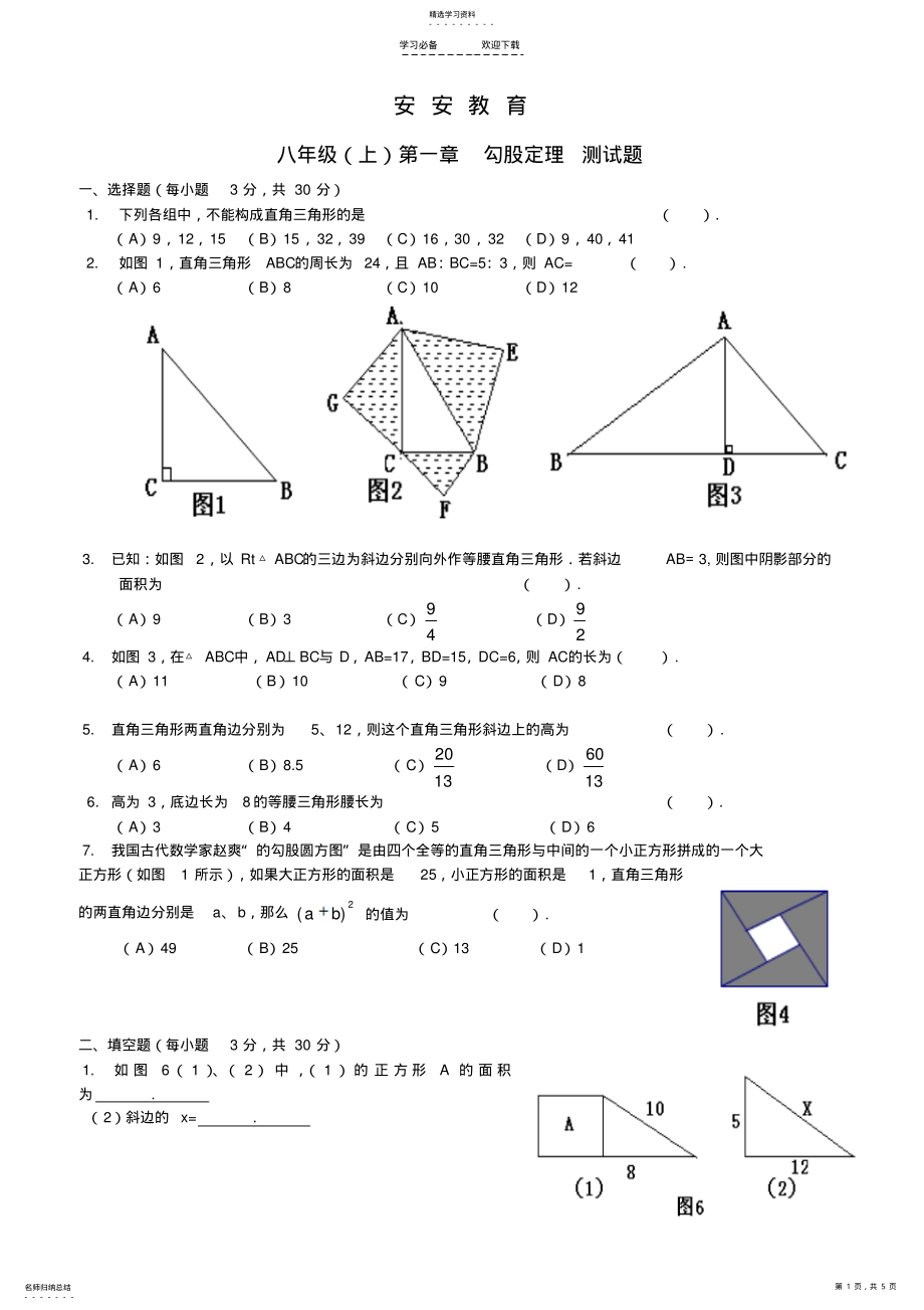 2022年北师大版八年级数学上册第一章与第二章测试题 .pdf_第1页