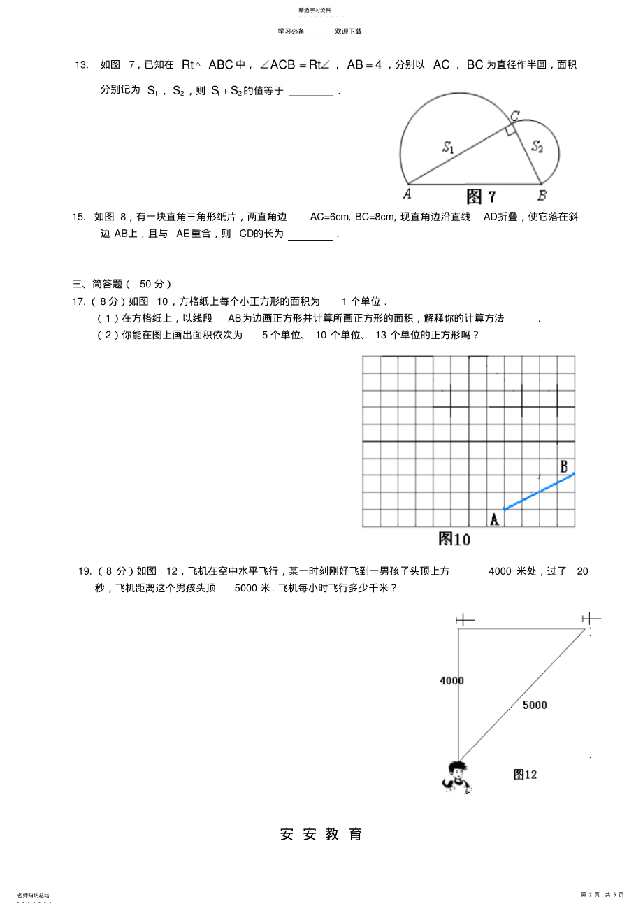 2022年北师大版八年级数学上册第一章与第二章测试题 .pdf_第2页