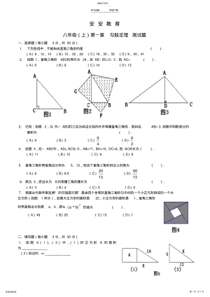 2022年北师大版八年级数学上册第一章与第二章测试题 .pdf