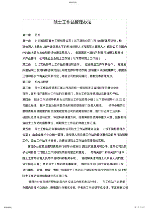 2022年院士工作站管理办法 .pdf