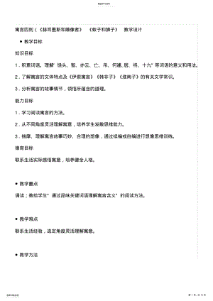 2022年初一七年级语文上册寓言四则《赫耳墨斯和雕像者》《蚊子和狮子》教学设计教案 .pdf