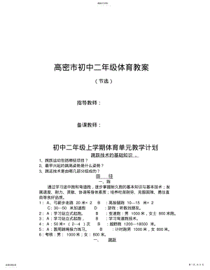 2022年初二体育上学期教案节选-初中二年级上学期体育单元教学计划 2.pdf