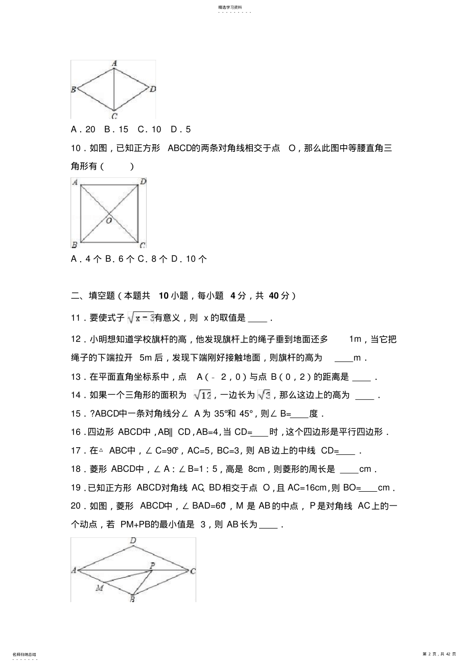 2022年重点中学八年级下学期期中数学试卷两套汇编四附答案解析 .pdf_第2页