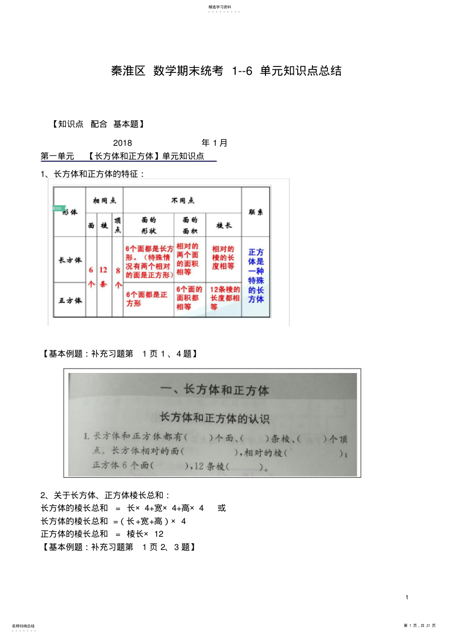 2022年六年级数学上册知识点 .pdf_第1页