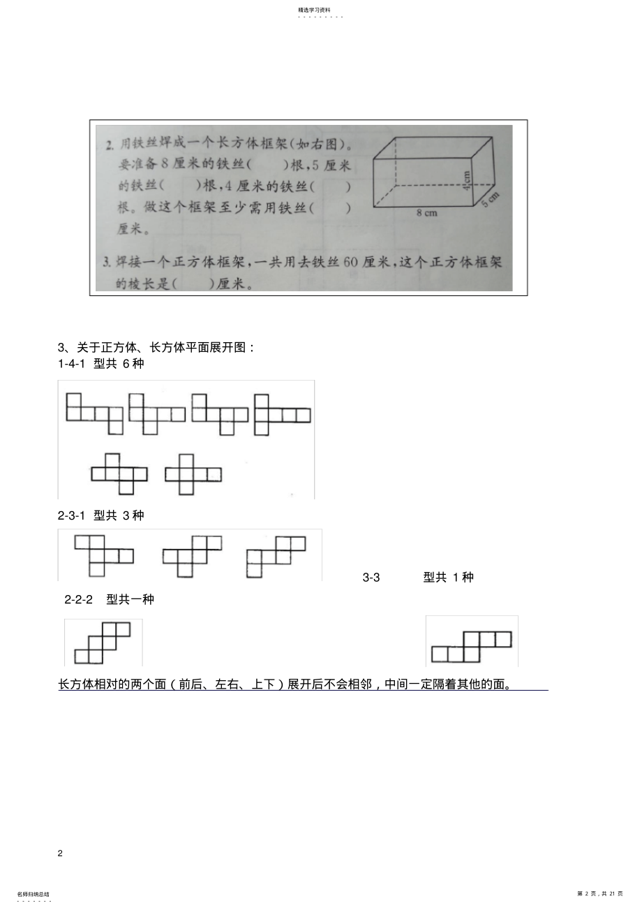 2022年六年级数学上册知识点 .pdf_第2页