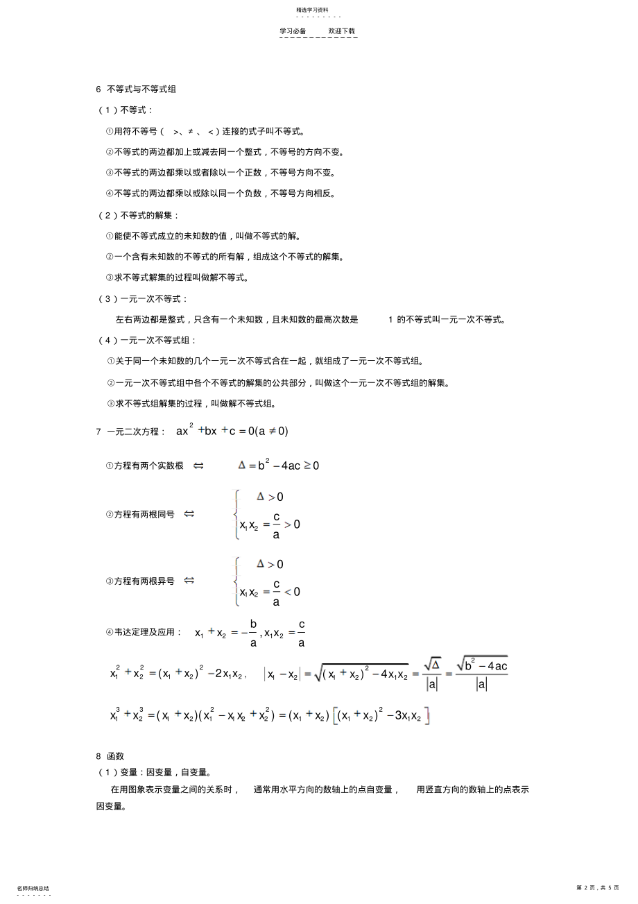 2022年初中数学与高中数学衔接紧密的知识点 .pdf_第2页