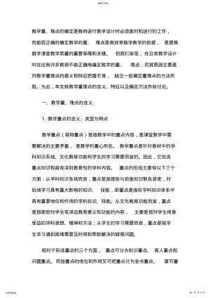 2022年如何确定教学的重点和难点 .pdf