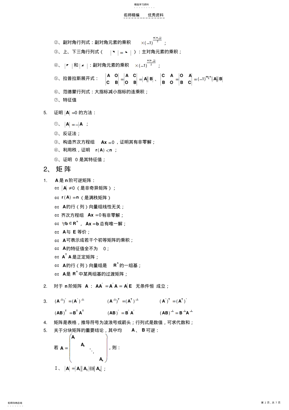 2022年线性代数复习重点 .pdf_第2页