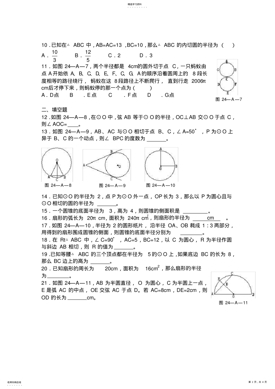 2022年完整word版,九年级数学圆测试题及答案 .pdf_第2页