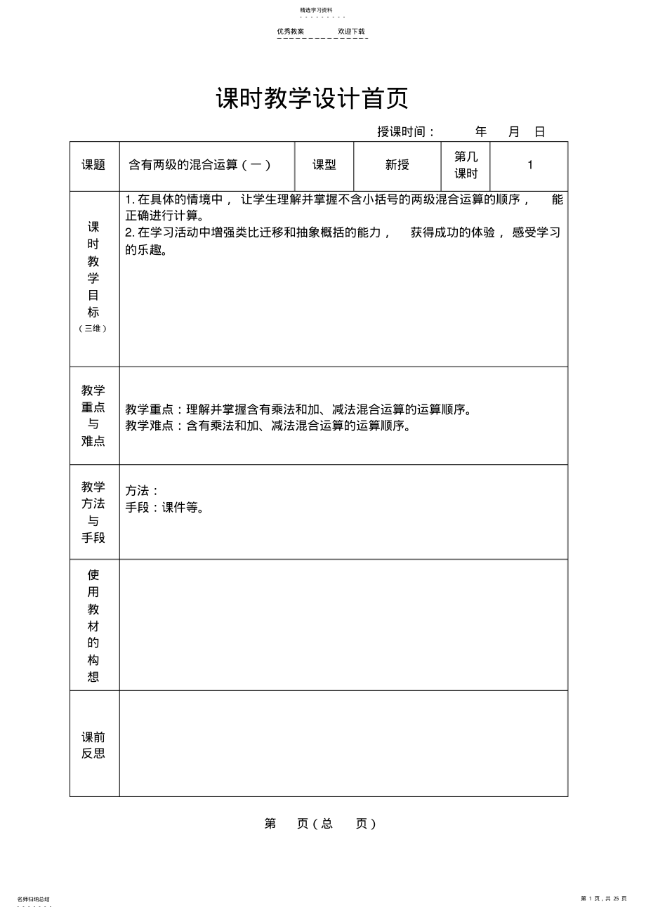 2022年苏教版三年级下册数学混合运算教案 .pdf_第1页