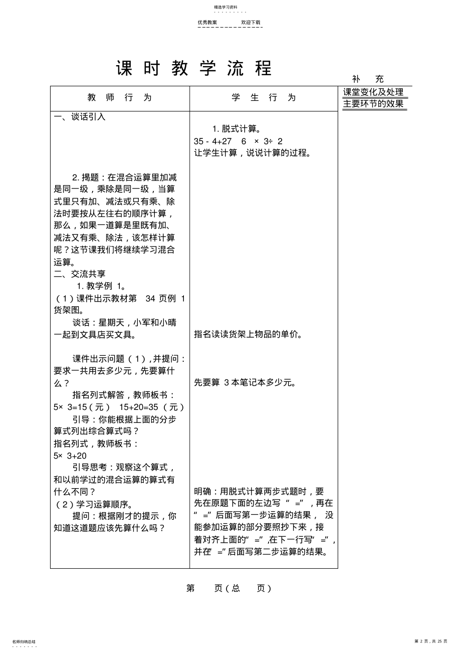 2022年苏教版三年级下册数学混合运算教案 .pdf_第2页