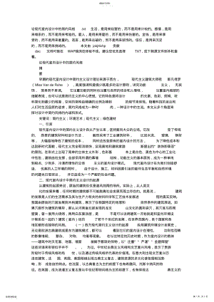 2022年论现代室内设计方案中的简约风格 .pdf