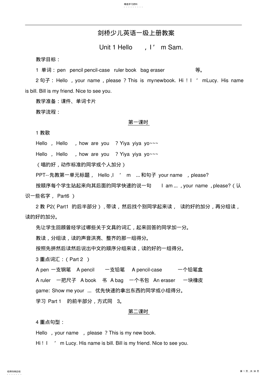 2022年剑桥少儿英语一级上册教案2 .pdf_第1页