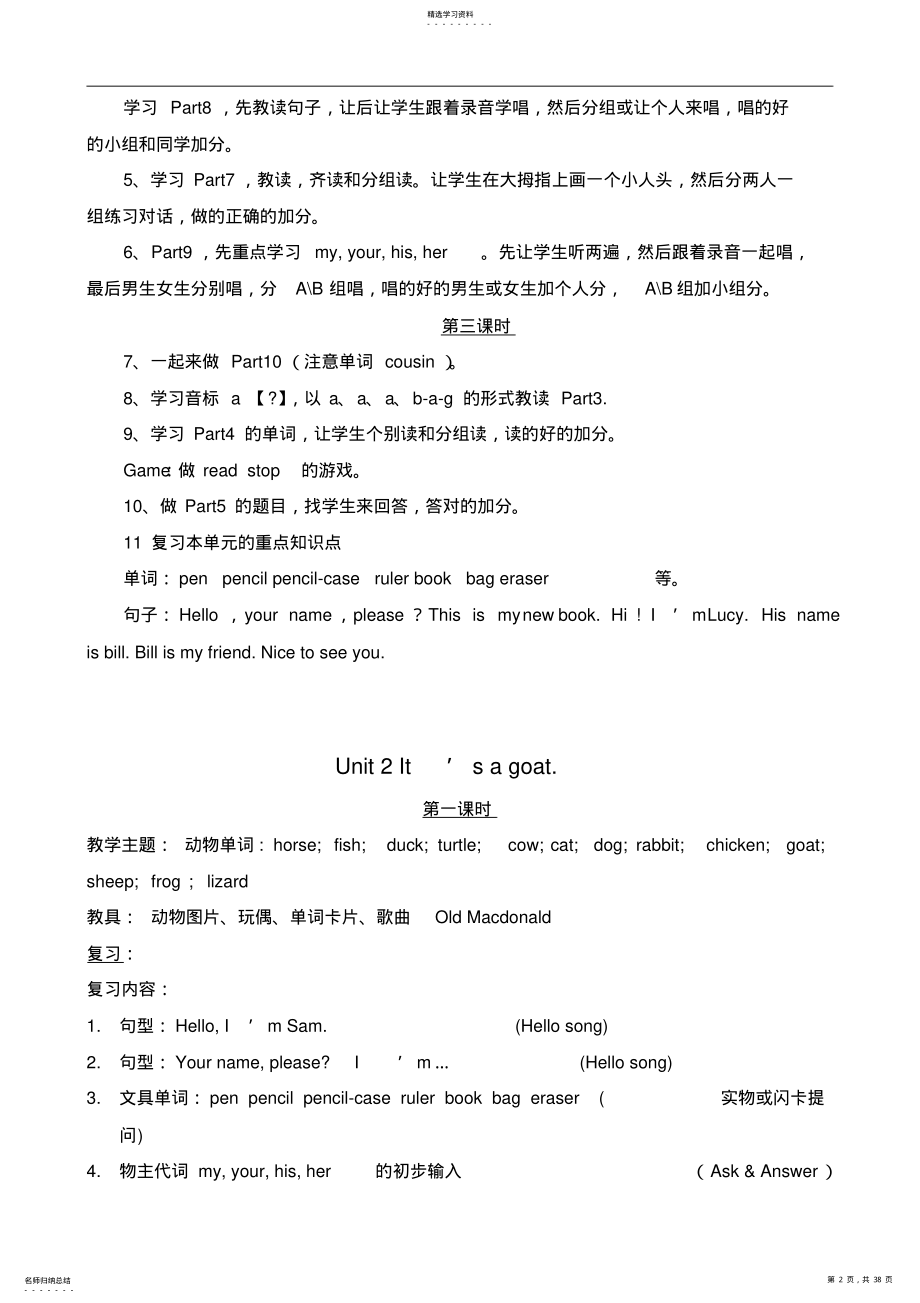 2022年剑桥少儿英语一级上册教案2 .pdf_第2页