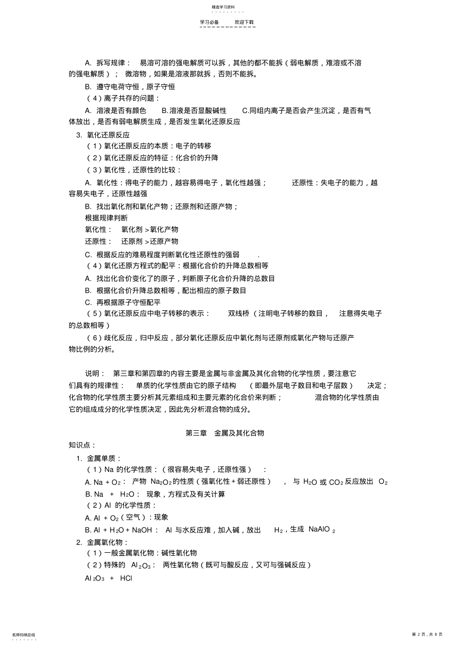 2022年高一化学期末总复习 .pdf_第2页