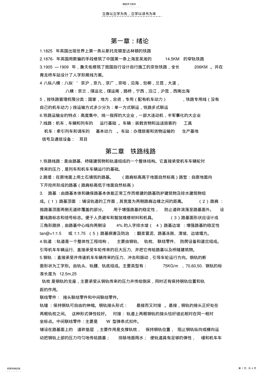 2022年铁路运输设备复习资料 .pdf_第1页