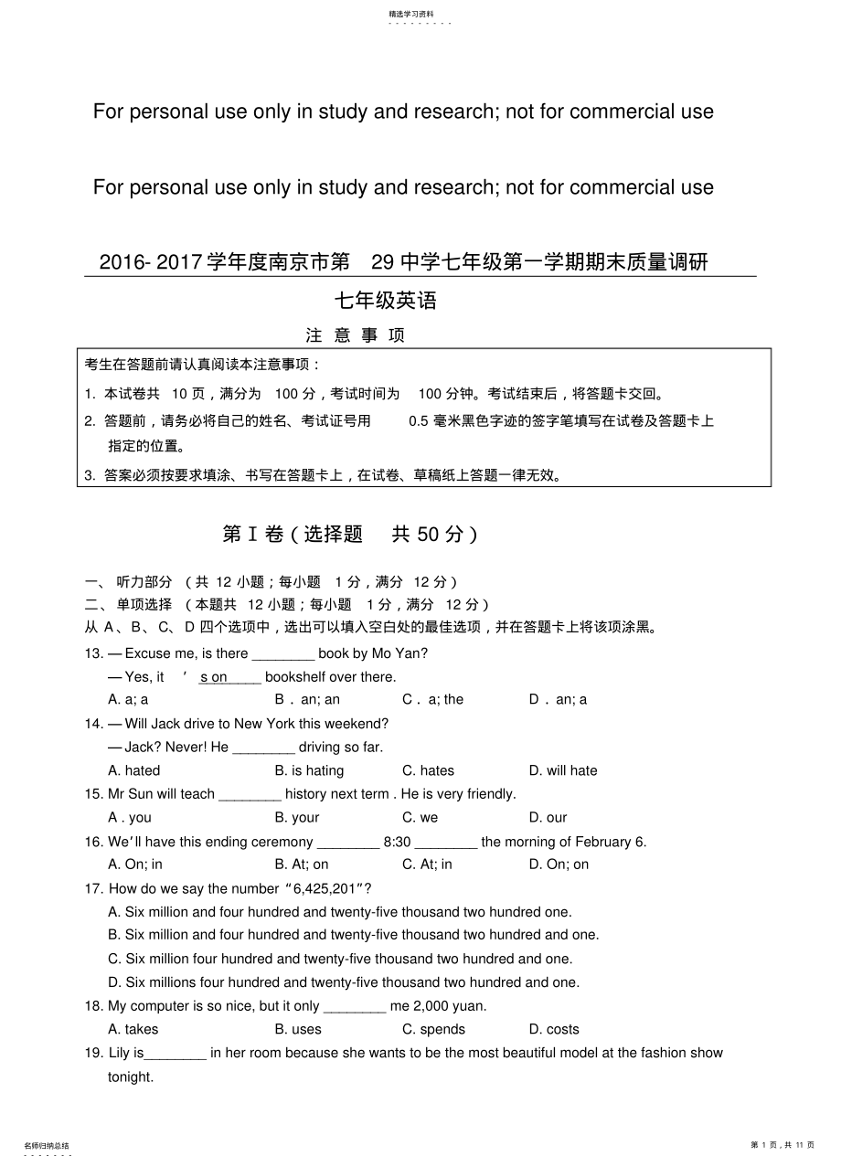 2022年南京市鼓楼区29中2021学年七年级英语期末试卷 .pdf_第1页