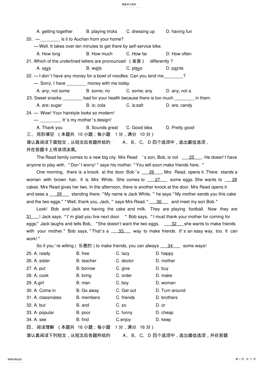 2022年南京市鼓楼区29中2021学年七年级英语期末试卷 .pdf_第2页