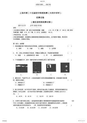 2022年大同杯初中物理竞赛初赛试题及答案 .pdf