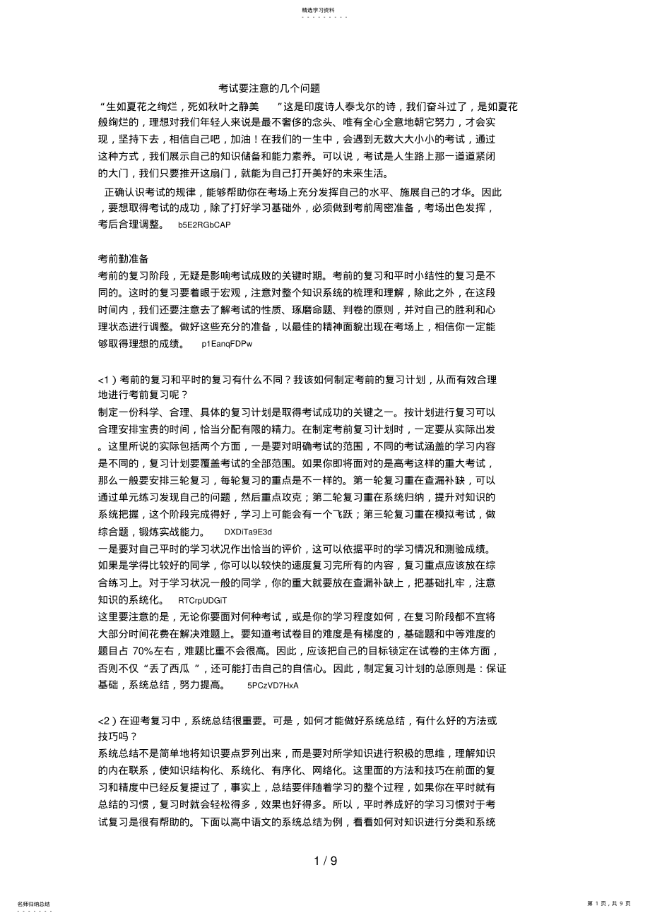 2022年考试要注意的几个问题 .pdf_第1页