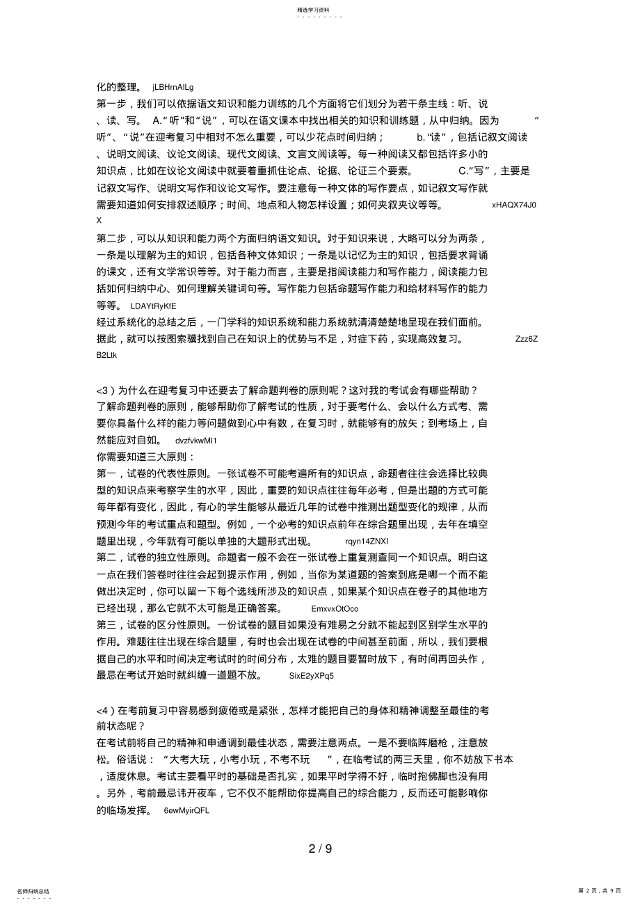 2022年考试要注意的几个问题 .pdf_第2页