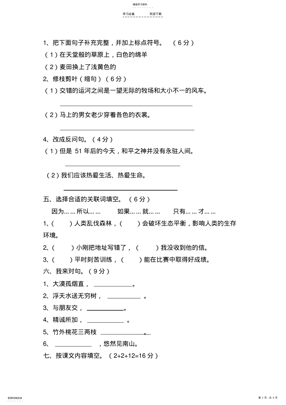 2022年路口小学四年级语文下册基础知识竞赛试题 .pdf_第2页