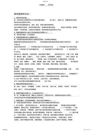 2022年药剂学单项选择知识点 .pdf