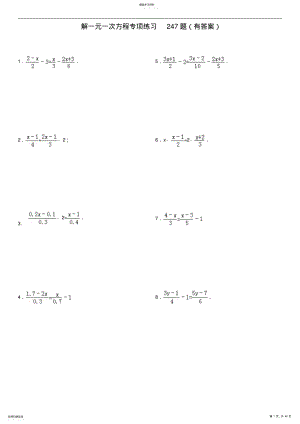 2022年去分母解一元一次方程专项练习247题 2.pdf