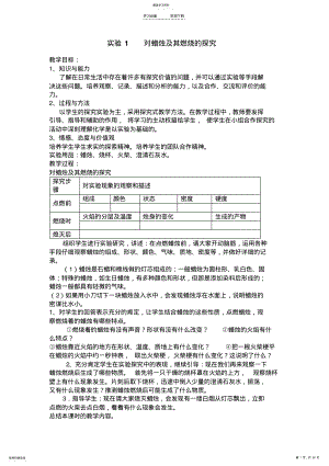 2022年化学科学生分组实验教学教案 .pdf