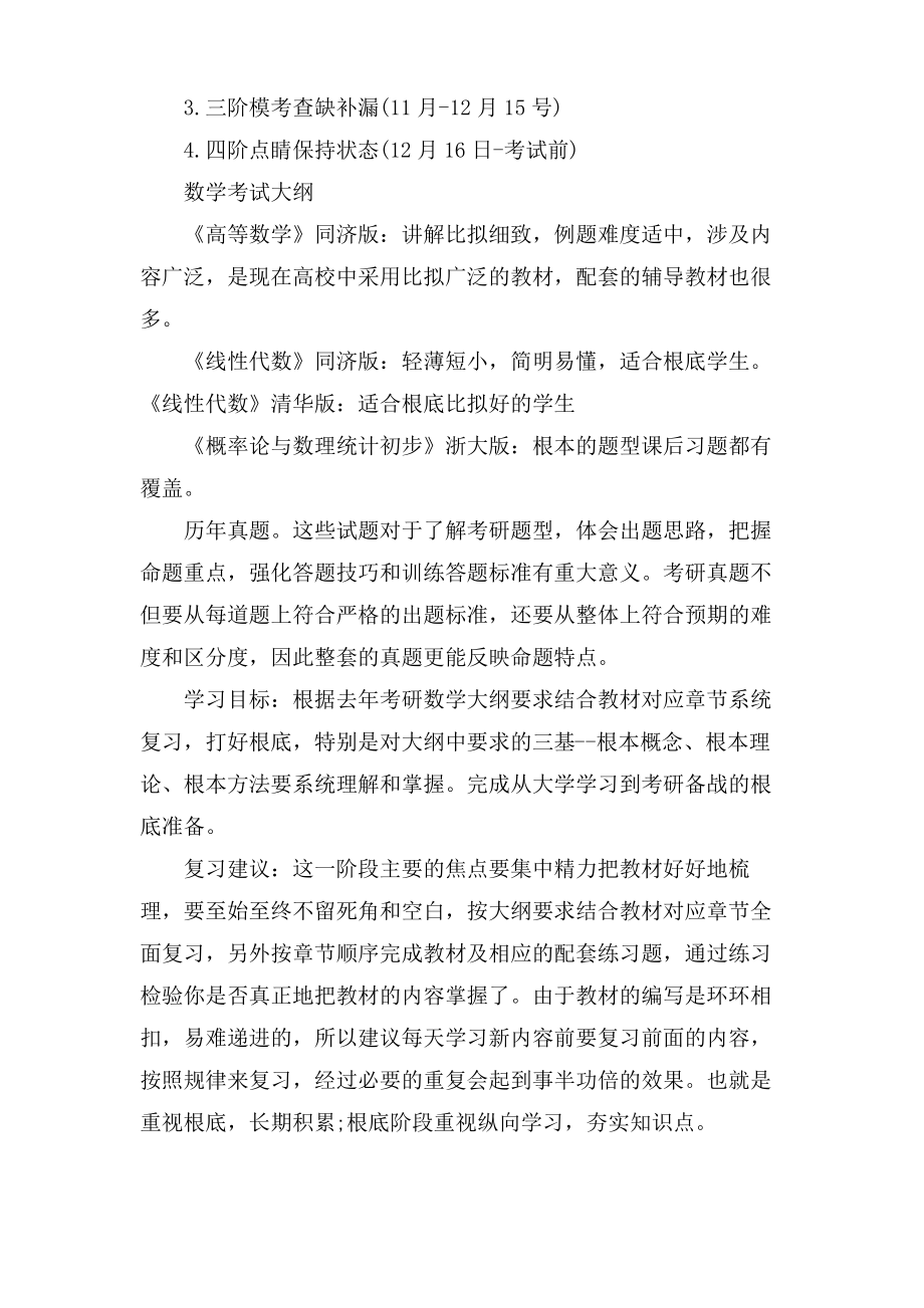 考研数学全程复习规划.pdf_第2页