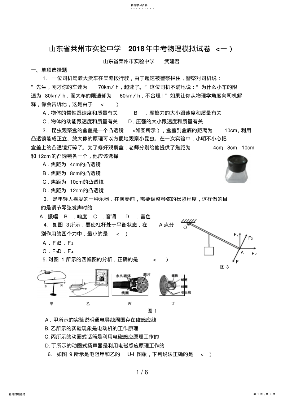 2022年莱州中学中考物理模拟历考试 .pdf_第1页