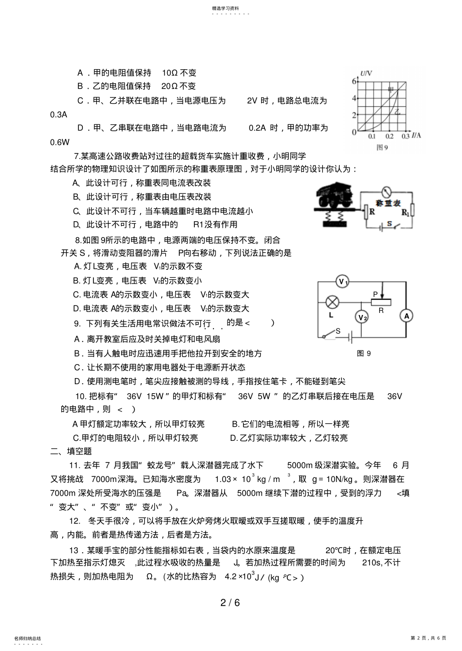 2022年莱州中学中考物理模拟历考试 .pdf_第2页