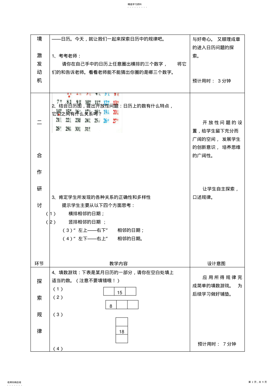 2022年北师大版七年级上册36《探索规律》教案AC说课稿 .pdf_第2页