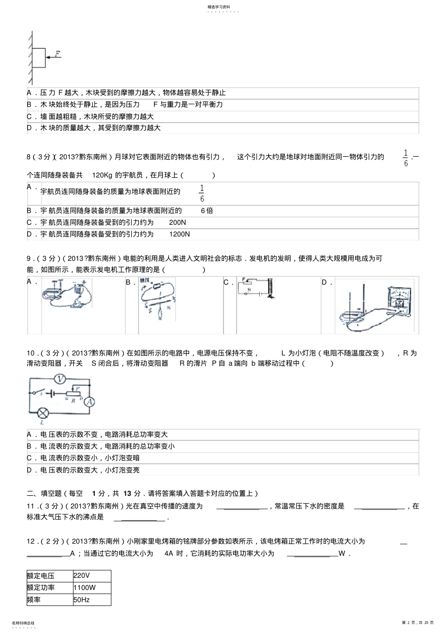 2022年贵州省黔东南州中考物理试卷解析 .pdf_第2页