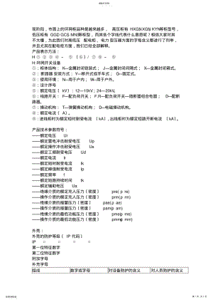 2022年配电柜型号含义 .pdf