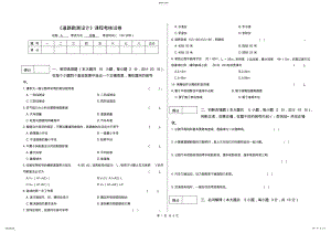 2022年道路勘测设计期末试卷资料 .pdf