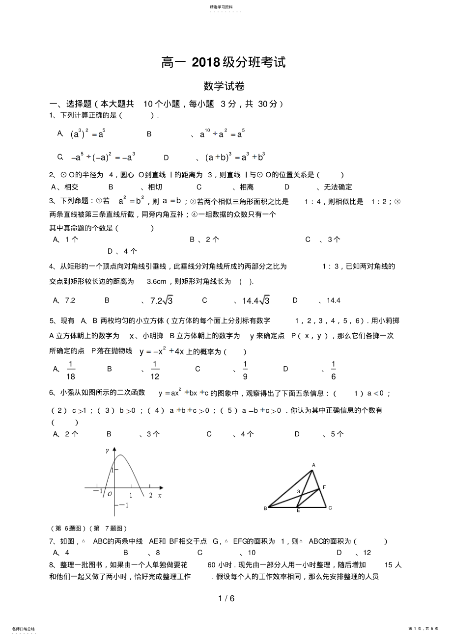 2022年高一分班考试数学试题 .pdf_第1页