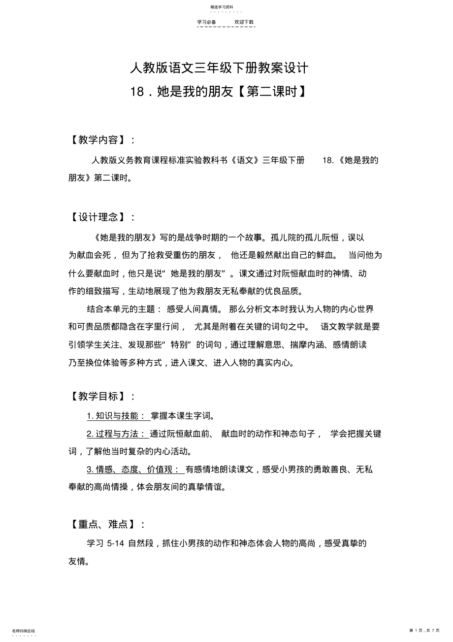 2022年她是我的朋友教案设计 .pdf_第1页