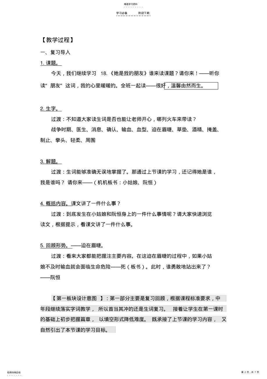 2022年她是我的朋友教案设计 .pdf_第2页