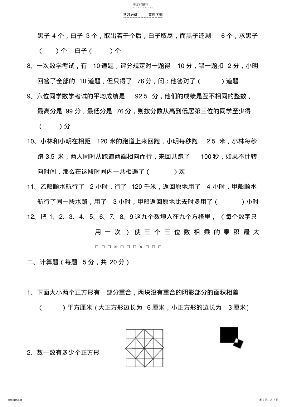 2022年四年级世界少年奥林匹克数学竞赛初赛 .pdf_第2页