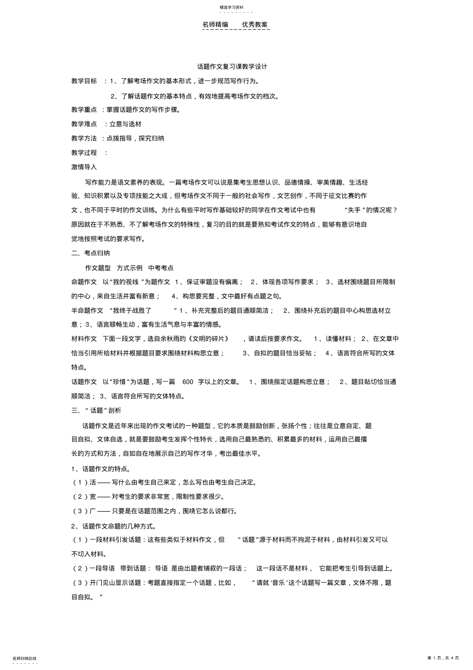 2022年初中毕业班话题作文复习课教学设计 .pdf_第1页