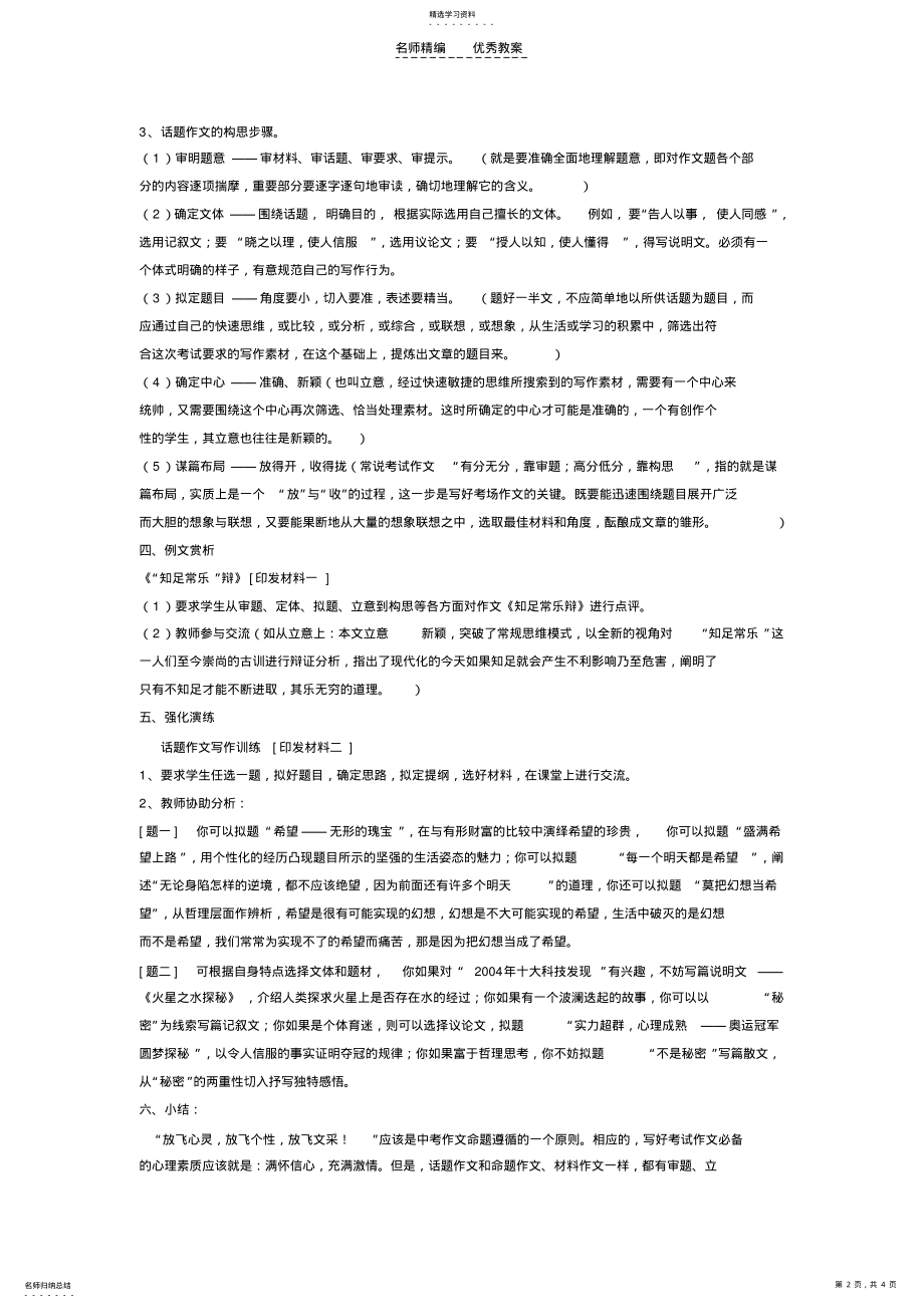 2022年初中毕业班话题作文复习课教学设计 .pdf_第2页