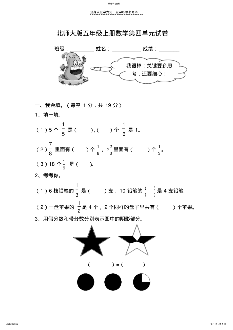 2022年北师大版小学五年级上册数学第四单元试卷 .pdf_第1页