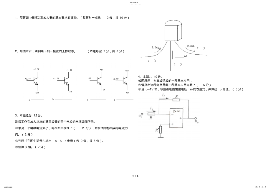 2022年职业高中《电子技术》期中考试题及答案 .pdf_第2页