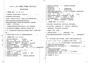 2022年职业高中《电子技术》期中考试题及答案 .pdf