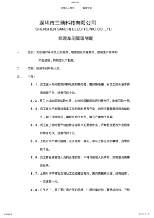 2022年组装车间管理制度 .pdf