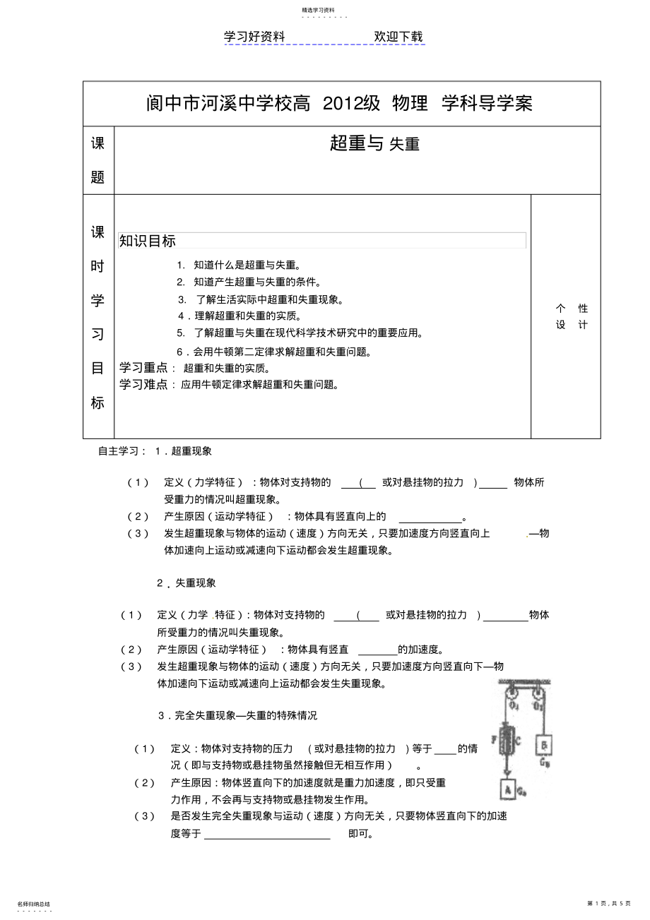 2022年超重与失重导学案 .pdf_第1页