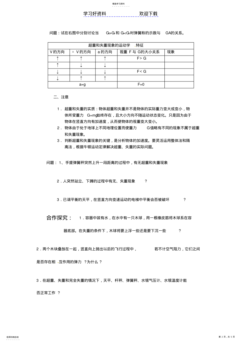 2022年超重与失重导学案 .pdf_第2页