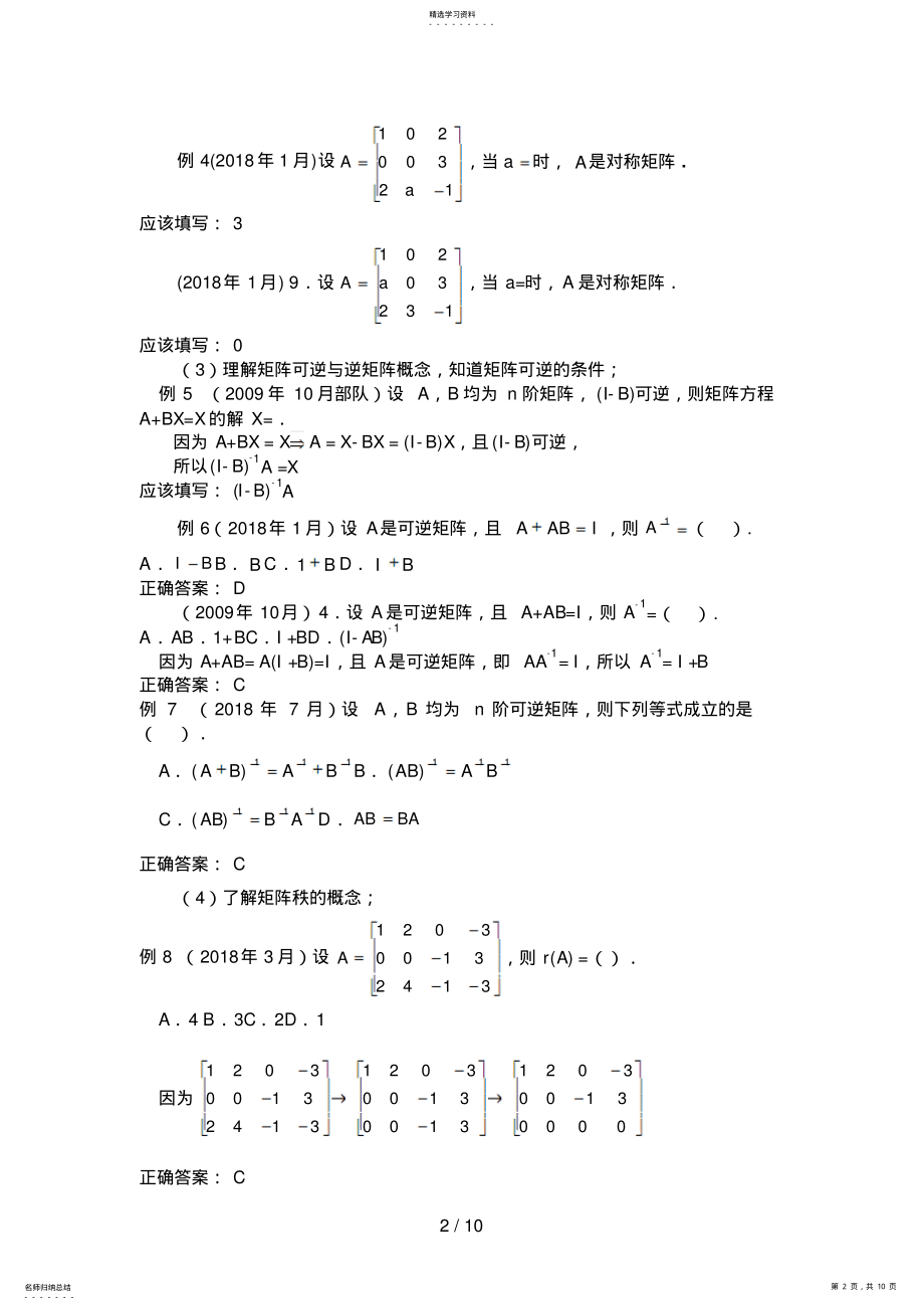 2022年经济数学基础3春季学期线性代数部分学习辅导 .pdf_第2页