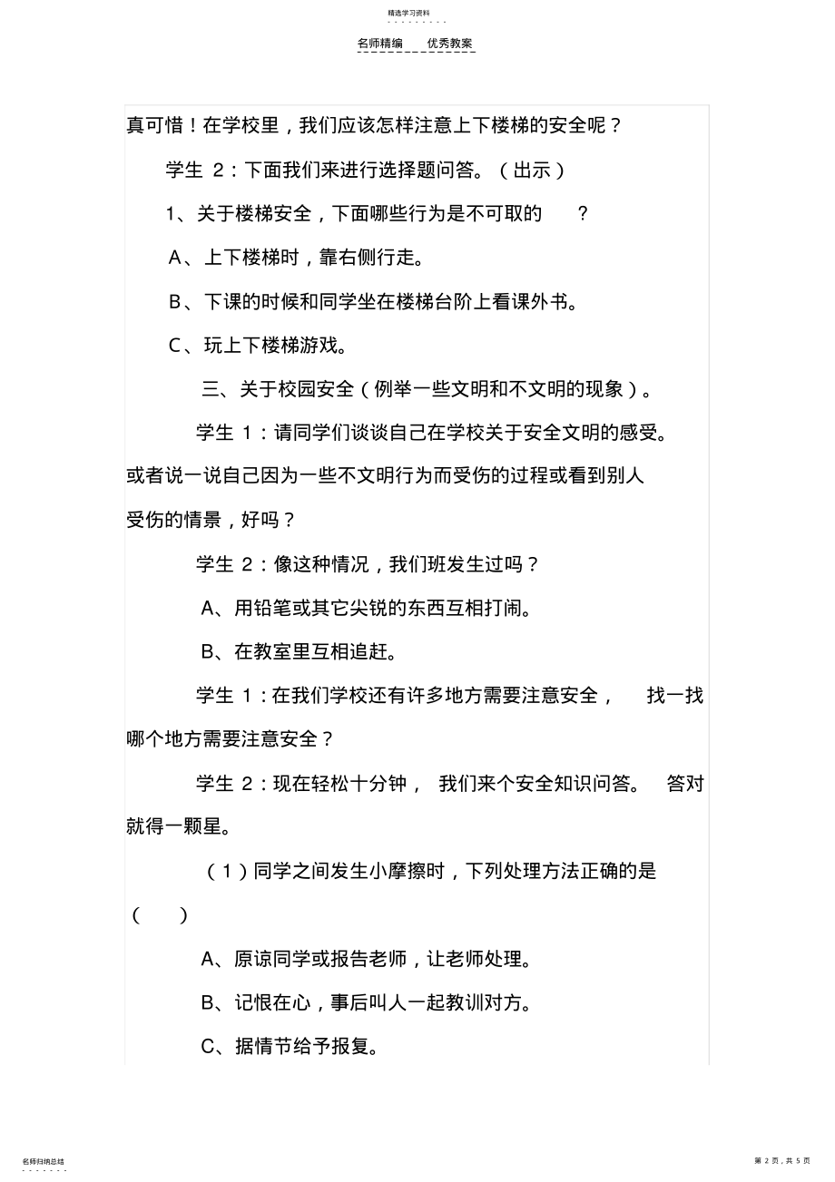 2022年初中安全教育主题班会教案校园安全主题班会 .pdf_第2页